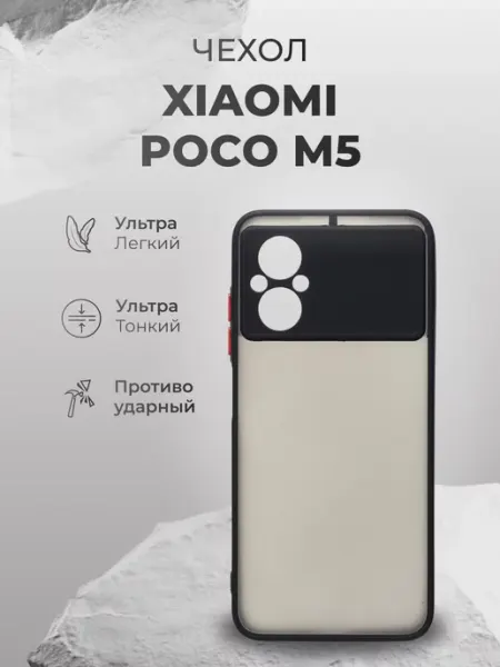 Чехол-накладка для Xiaomi Poco M5 AcsPlace