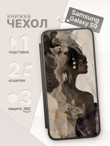 Чехол-книжка для Samsung Galaxy S9 ArtBookCase
