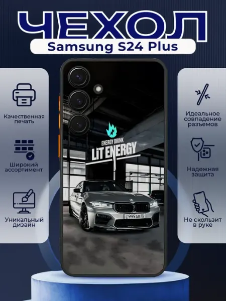 Чехол матовый на SAMSUNG S24 PLUS с принтом BMW Литвин PRINTberries