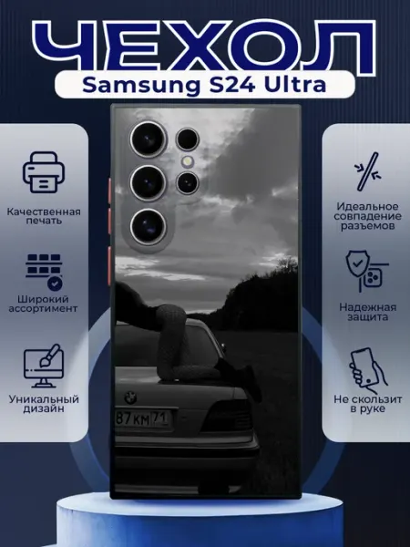 Чехол на SAMSUNG S24 ULTRA силиконовый с принтом BMW стиль PRINTberries