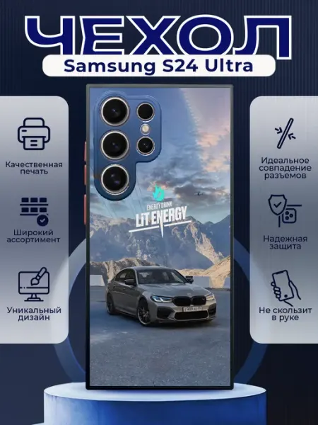 Чехол матовый на SAMSUNG S24 ULTRA с принтом Lit Energy PRINTberries