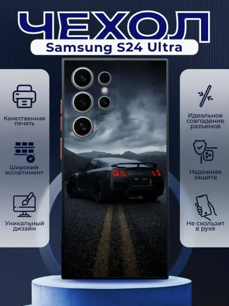 Чехол на SAMSUNG S24 ULTRA силиконовый с принтом Nissan GTR PRINTberries