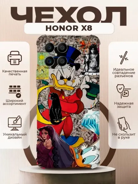 Чехол на HONOR X8 силиконовый с принтом скрудж магдак PRINTberries