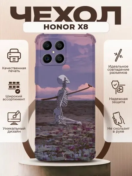 Чехол на HONOR X8 силиконовый с принтом скелет PRINTberries