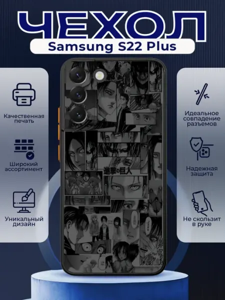 Чехол матовый на SAMSUNG S22 PLUS с принтом анимэ калаж PRINTberries