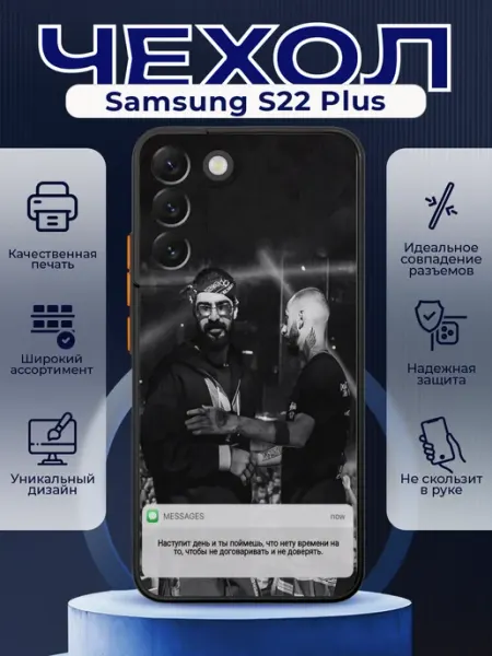 Чехол на SAMSUNG S22 PLUS силиконовый с принтом Мияги PRINTberries