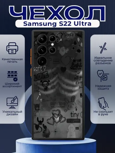 Чехол на SAMSUNG S22 ULTRA силиконовый с принтом y2k калаж PRINTberries