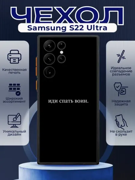Чехол на SAMSUNG S22 ULTRA силиконовый с принтом надпись PRINTberries