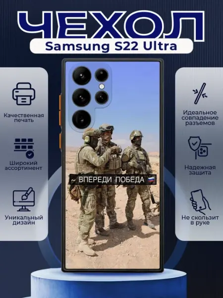 Чехол на SAMSUNG S22 ULTRA силиконовый с принтом солдаты PRINTberries