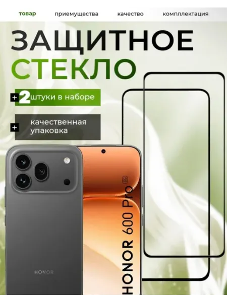 Защитное стекло Honor 600 Pro M-Mystery