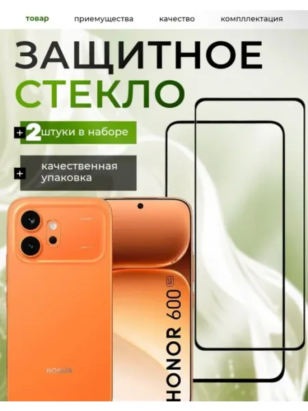 Защитное стекло Honor 600 M-Mystery