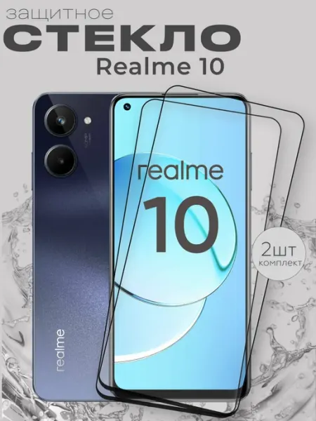 Защитное стекло на Realme 10 BernSun