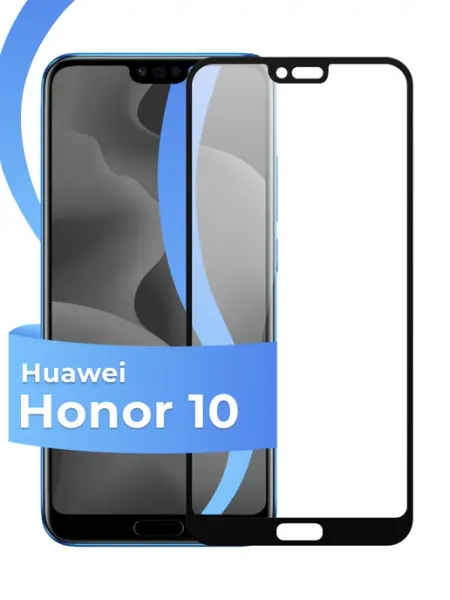 Защитное стекло для Honor 10 Pastila