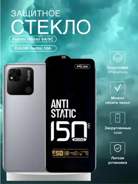 Защитное стекло для Xiaomi Redmi 9A, 9C, 10A Premium Tempered Glass