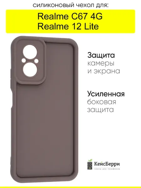 Чехол для Realme C67 4G Realme 12 Lite, серия Volume КейсБерри.