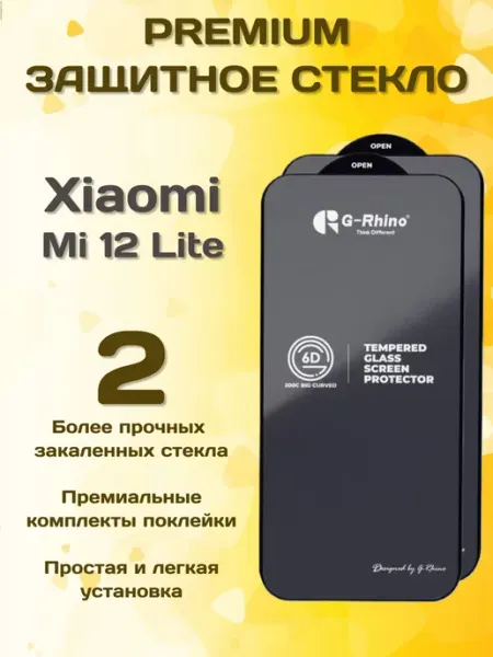 Защитное стекло на Xiaomi 12 Lite G-rhino