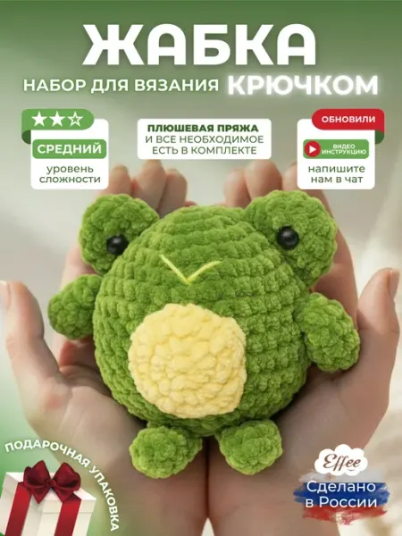 EffeeПУПС Набор для вязания игрушек крючком Жабка