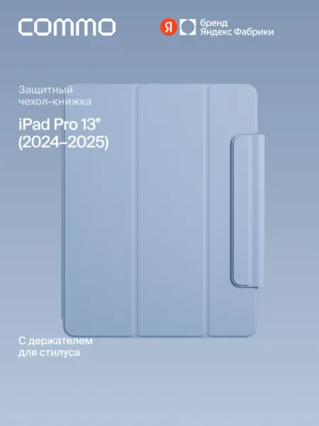 Чехол Shield для iPad Pro 13'' (2024–2025) Commo