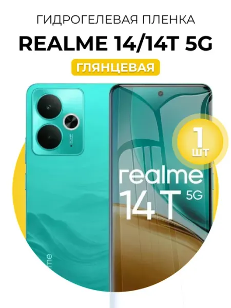 Гидрогелевая пленка Realme 14 5G, 14T 5G DUO-DU