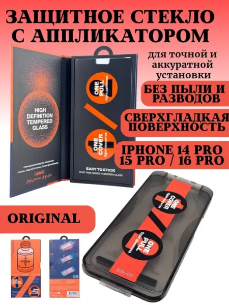 Защитное стекло на iPhone 14 Pro 15 16 Radik94