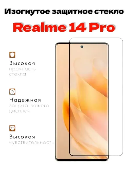 Изогнутое защитное стекло на Realme 14 Pro Mossily