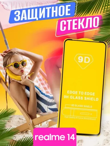 Защитное стекло realme 14 NstShop