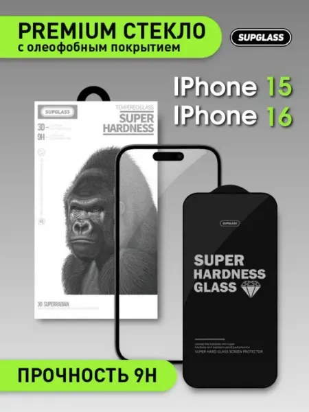 Защитное стекло на Apple iPhone 15, iPhone 16 SupGlass