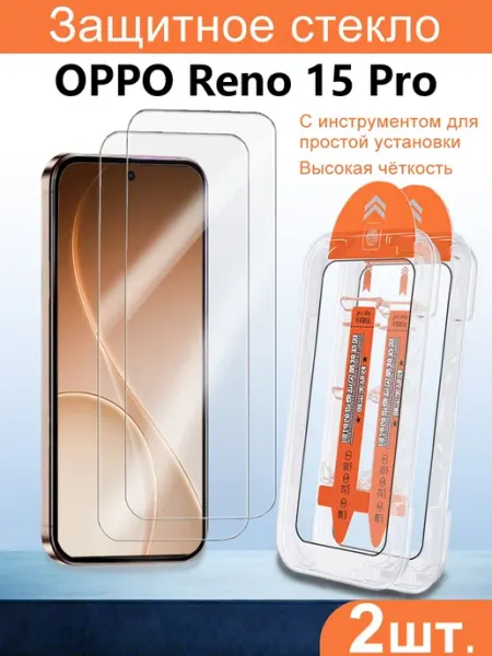 Защитное стекло на OPPO Reno 15 Pro, 2 шт
