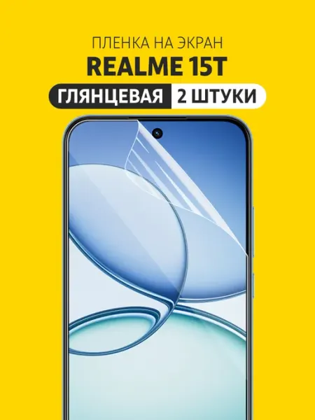 Гидрогелевая защитная пленка Realme 15T Elastic Film