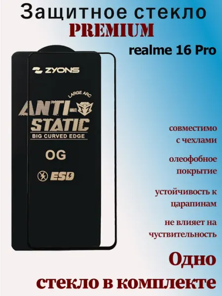 Защитное стекло для realme 16 Pro StoreCase