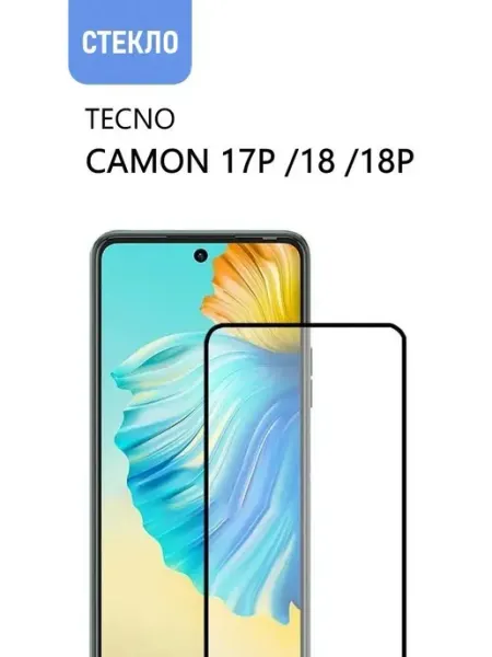 Защитное стекло для Tecno Camon 17 Pro, 17P, 18, 18P Tempered Glass