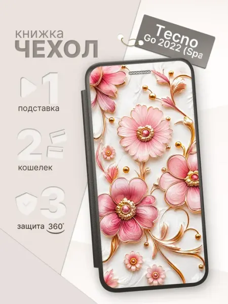 Чехол-книжка для Tecno Spark Go 2022 ArtBookCase