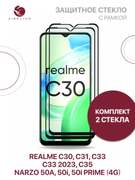 Защитное стекло Realme C30, C31, C33, C33 2023, C35