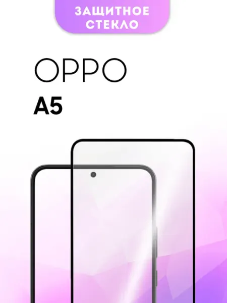 Защитное стекло OPPO A5 2025 BossGlass