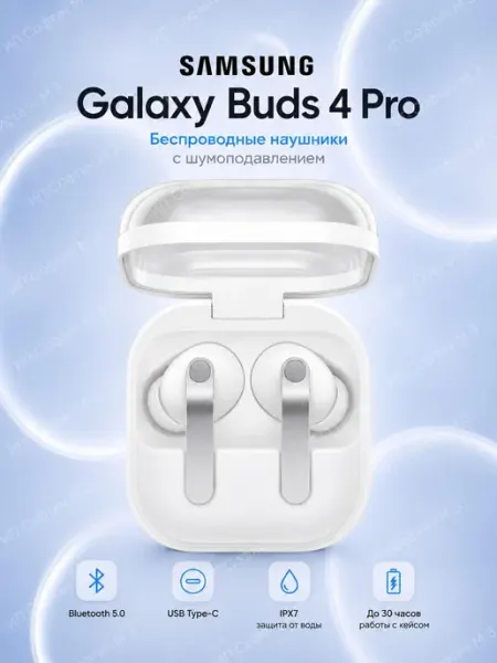 Беспроводные наушники Galaxy Buds 4 Pro