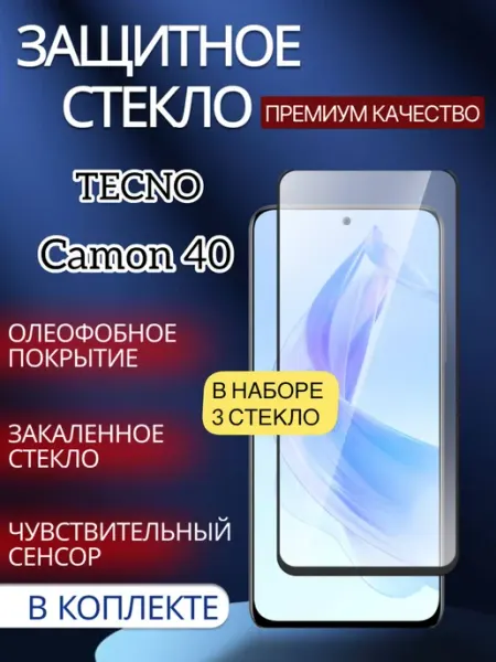 Защитное стекло Tecno Camon 40 glass and case