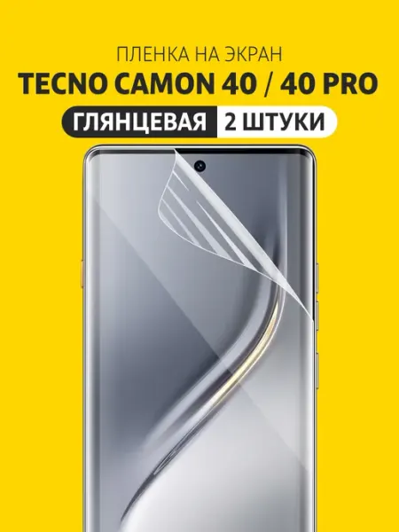 Защитная пленка для Tecno CAMON 40, Текно Камон 40 Pro Elastic Film
