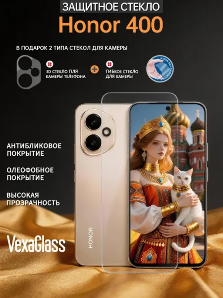 Защитное стекло Honor 400 Нет бренда
