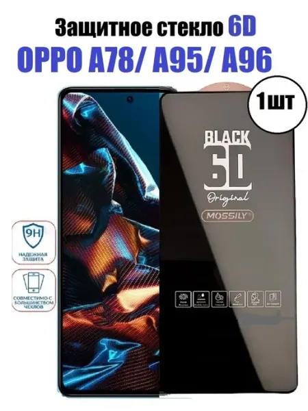 PREMIUM стекло OPPO A78(4G].A95.A96(4G] 1 шт HD+ Стекло PREMIUM