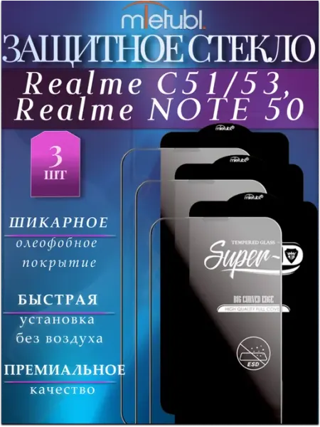 Защитное стекло на Realme C51 53, Realme NOTE 50 3шт MIETUBL