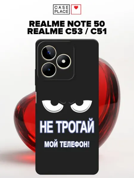 Матовый чехол на C53 C51 Note 50 прикольный Realme