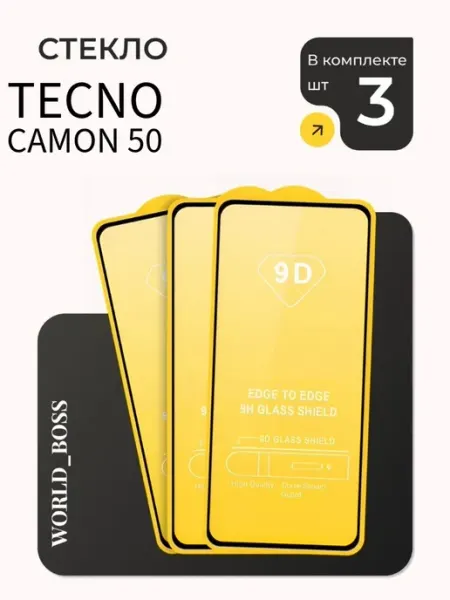 Защитное стекло на Tecno Camon 50 World_BOSS