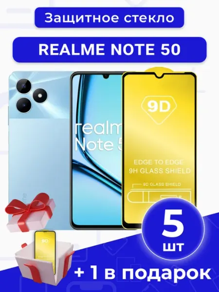 Защитное стекло на REALME NOTE 50 под чехол SMART iSLAND SHOP