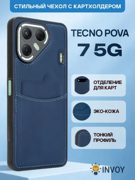 Чехол на Tecno pova 7 5g с карманом для карт INVOY
