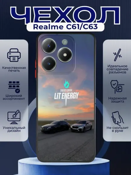 Матовый чехол на REALME C61 63 лит энерджи PRINTberries