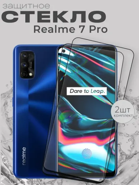 Защитное стекло на Realme 7 Pro BernSun