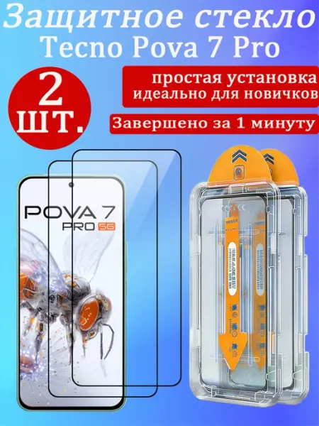 2 шт. Защитное стекло для Tecno Pova 7 Pro(Техно Пова 7 Про)