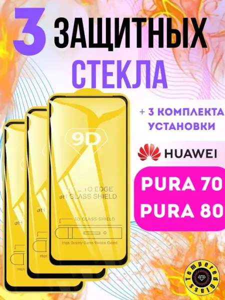 Защитное стекло для Huawei Pura 70, Pura 80 Tempered Glass