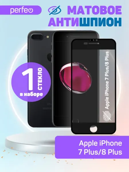 Защитное стекло на iPhone 8 plus антишпион PERFEO