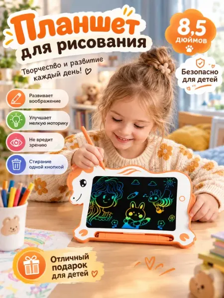 Детский графический планшет для рисования подарок на 8 марта MLADEN